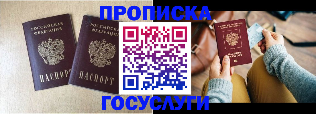 прописка для кредита в Пятигорске