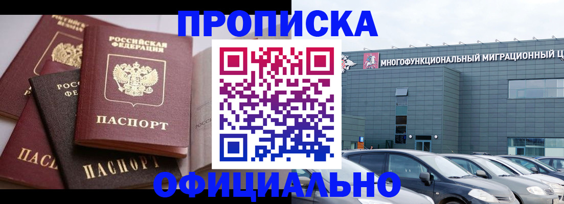 временная прописка в Пятигорске