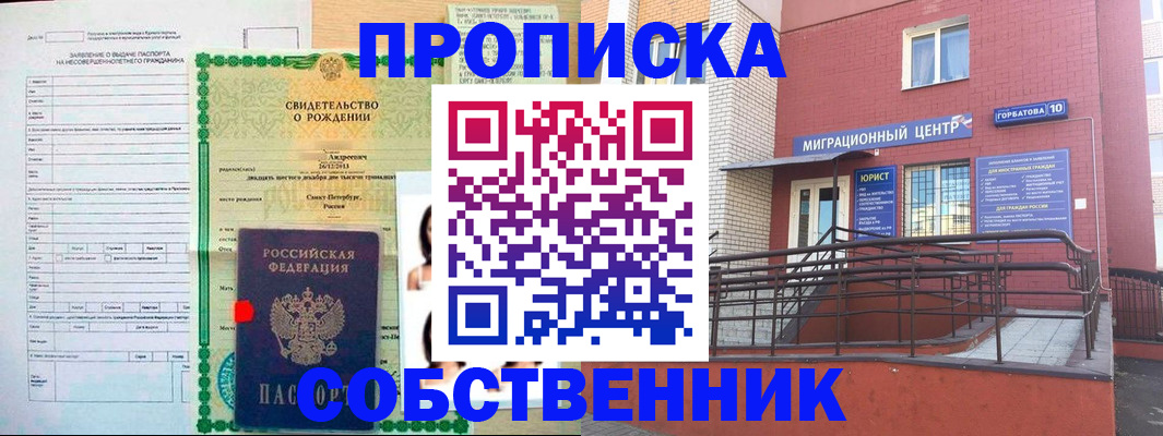 прописка для работы в Пятигорске