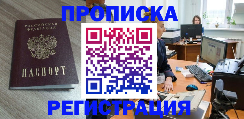 где прописаться в Пятигорске