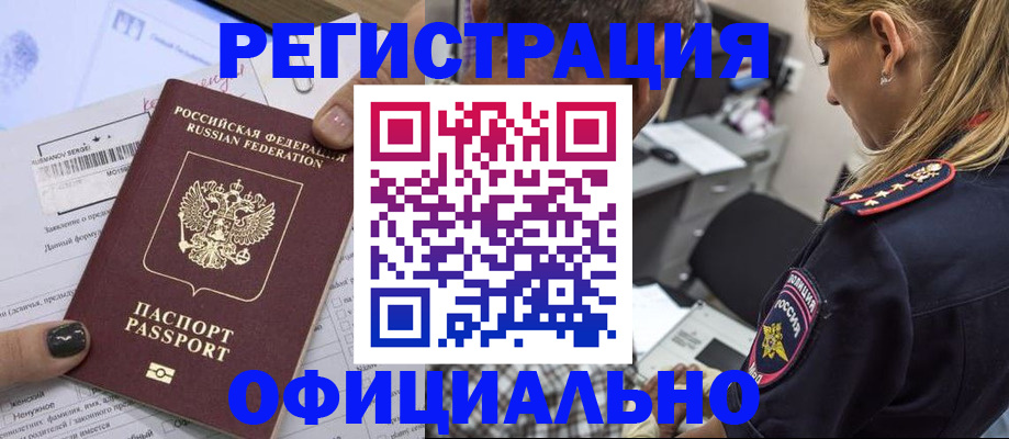 прописка 2025 в Пятигорске