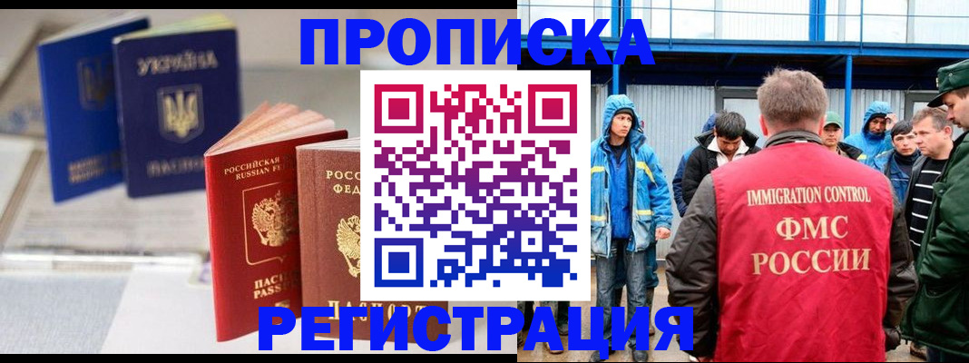 прописка от собственника в Пятигорске